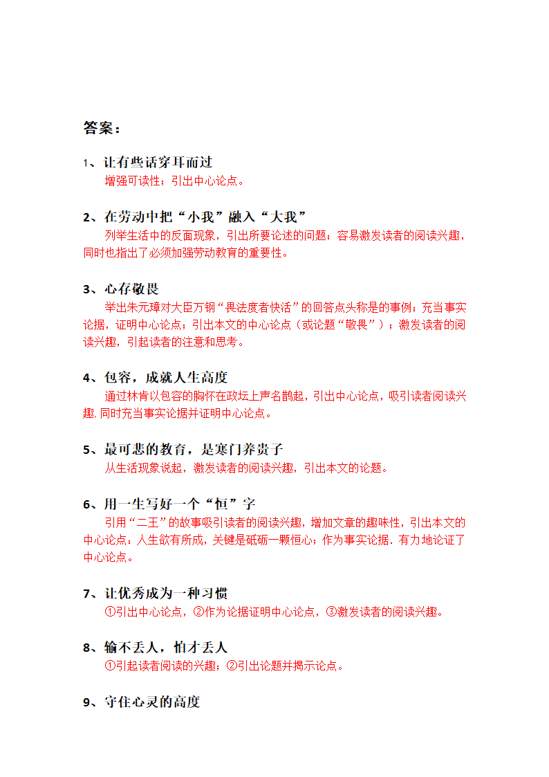 中考专题 议论文开头作用答题技巧及梯度训练1（含答案）.doc第5页