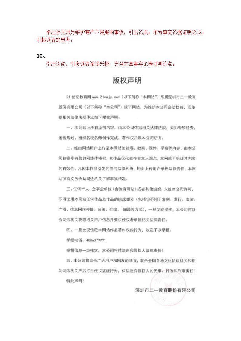 中考专题 议论文开头作用答题技巧及梯度训练1（含答案）.doc第6页