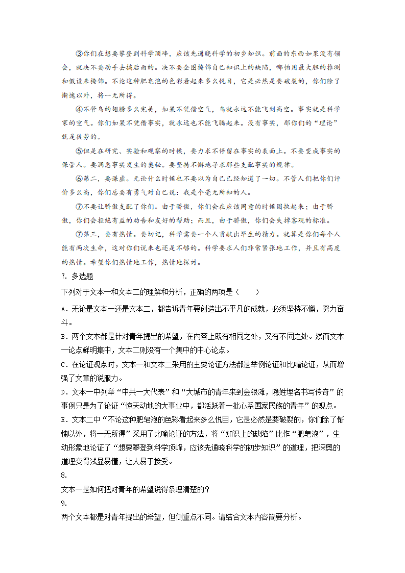 2023年中考语文一轮复习：议论文阅读训练（含解析）.doc第5页