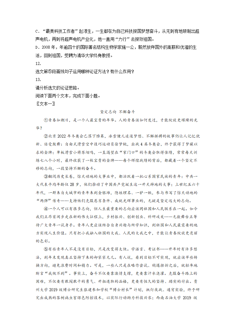 2023年中考语文一轮复习：议论文阅读训练（含解析）.doc第7页