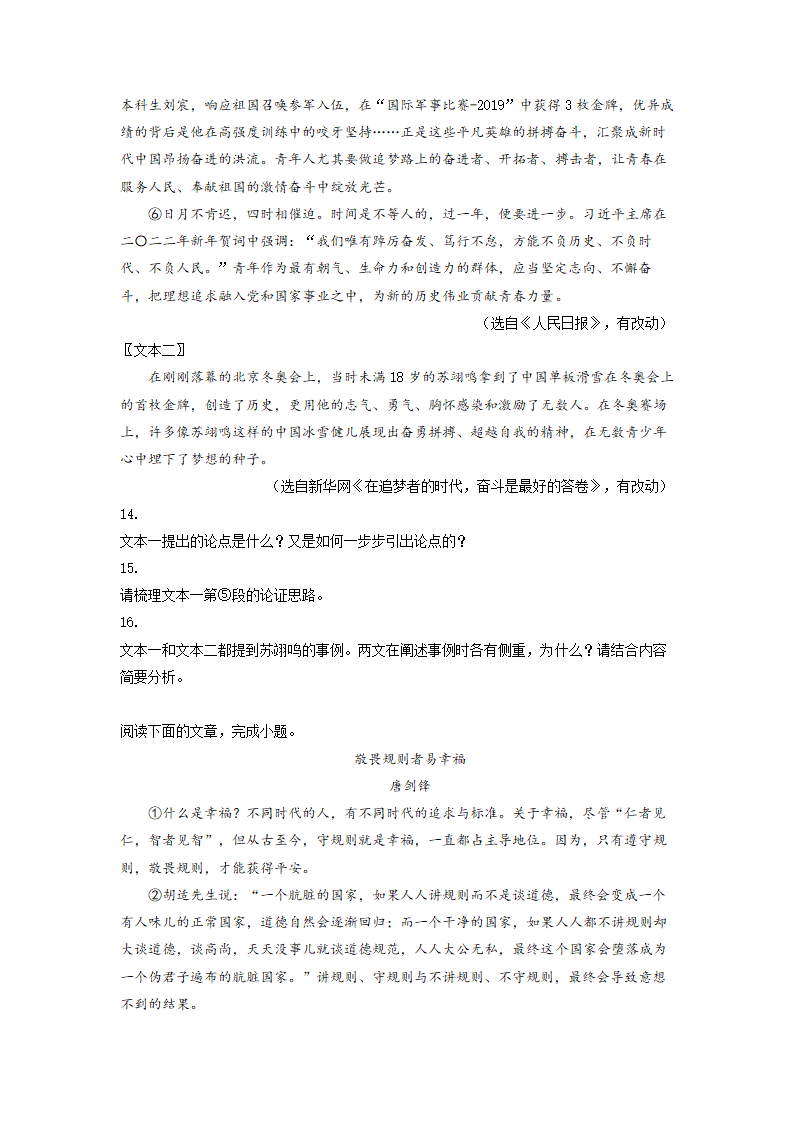 2023年中考语文一轮复习：议论文阅读训练（含解析）.doc第8页