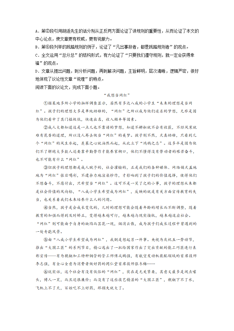 2023年中考语文一轮复习：议论文阅读训练（含解析）.doc第10页