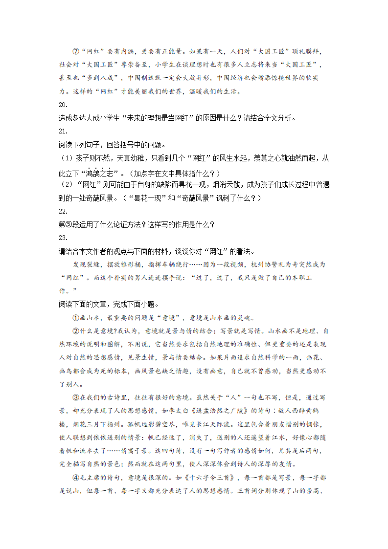 2023年中考语文一轮复习：议论文阅读训练（含解析）.doc第11页