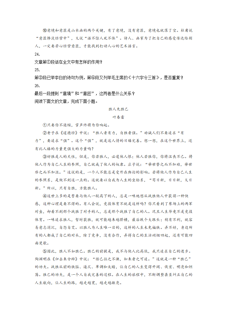 2023年中考语文一轮复习：议论文阅读训练（含解析）.doc第13页