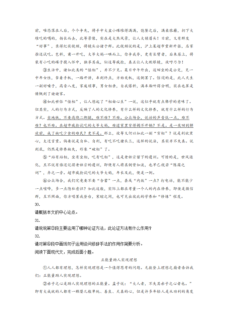 2023年中考语文一轮复习：议论文阅读训练（含解析）.doc第15页