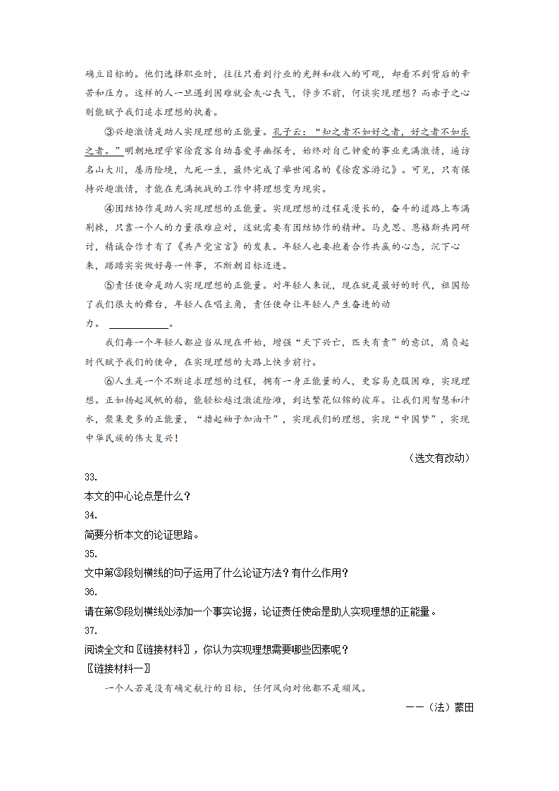 2023年中考语文一轮复习：议论文阅读训练（含解析）.doc第16页