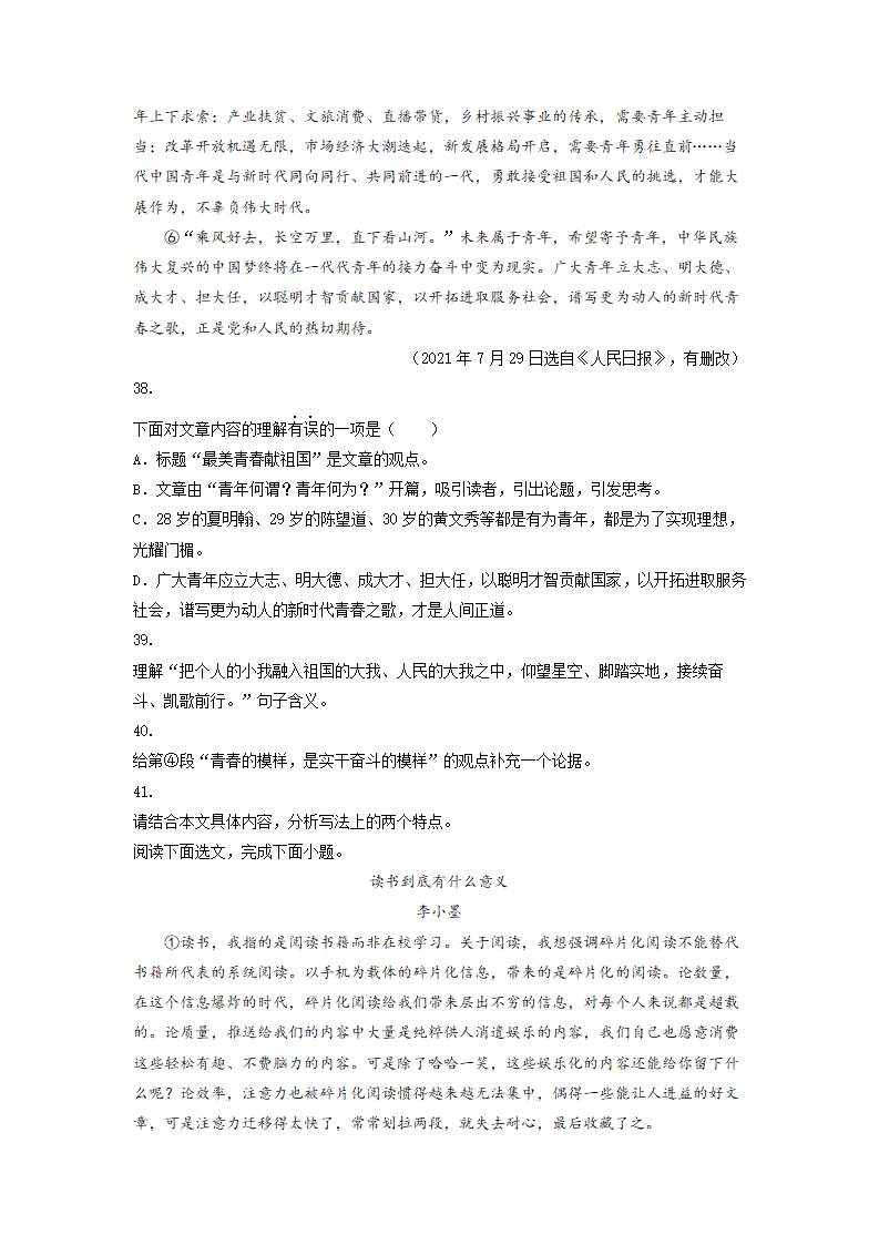 2023年中考语文一轮复习：议论文阅读训练（含解析）.doc第18页