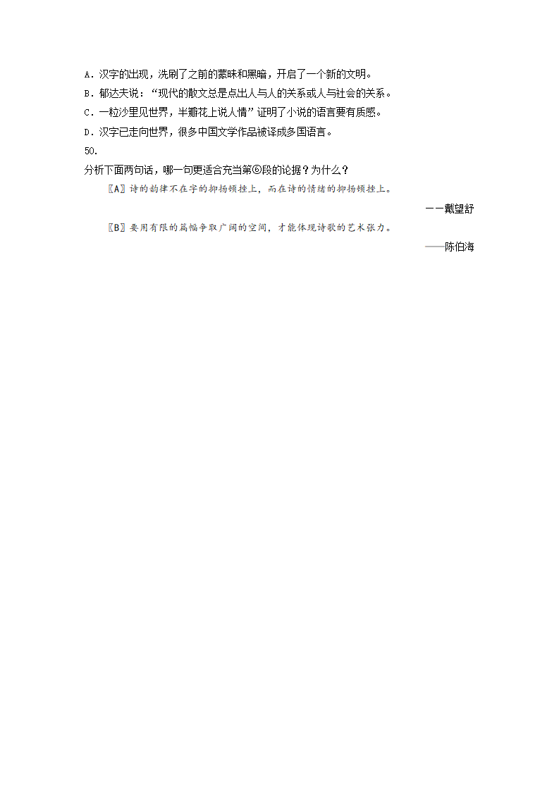 2023年中考语文一轮复习：议论文阅读训练（含解析）.doc第22页