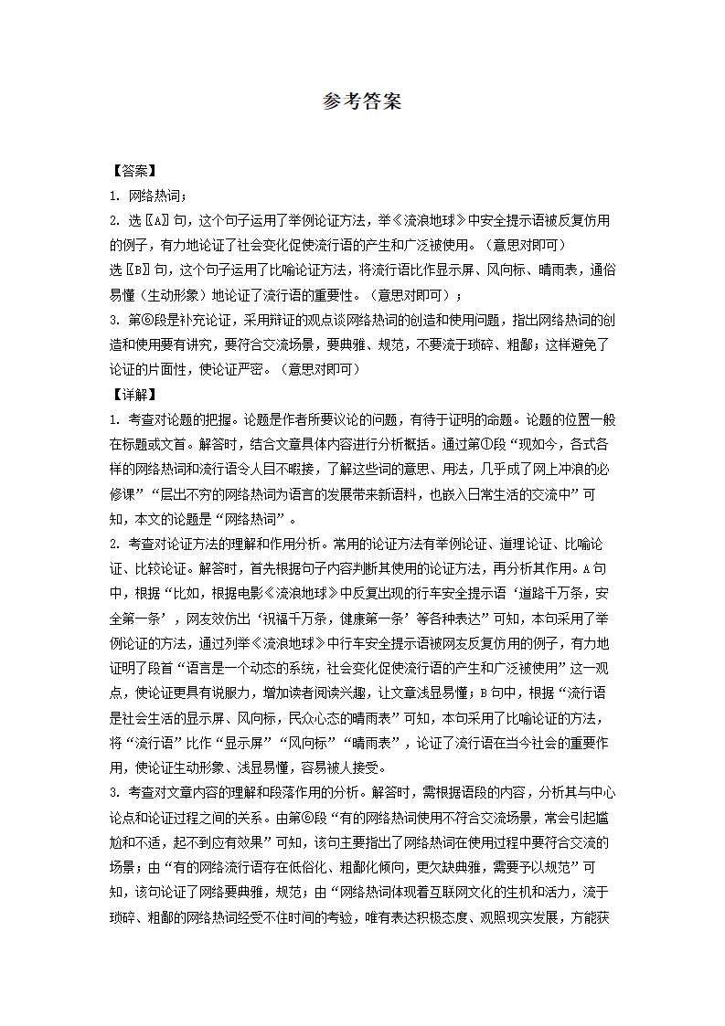 2023年中考语文一轮复习：议论文阅读训练（含解析）.doc第23页