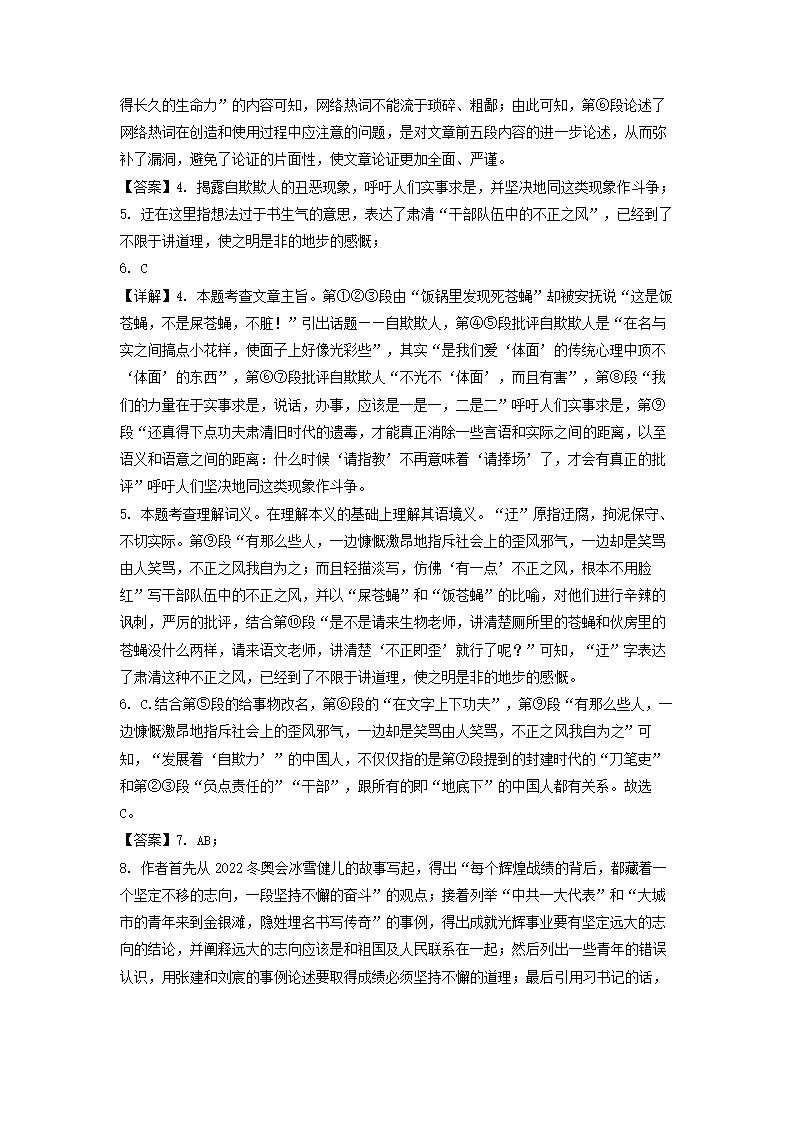 2023年中考语文一轮复习：议论文阅读训练（含解析）.doc第24页