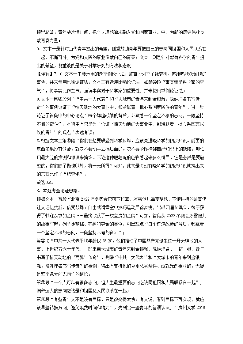 2023年中考语文一轮复习：议论文阅读训练（含解析）.doc第25页