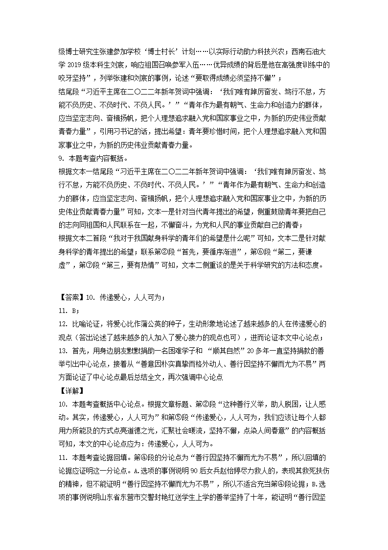 2023年中考语文一轮复习：议论文阅读训练（含解析）.doc第26页