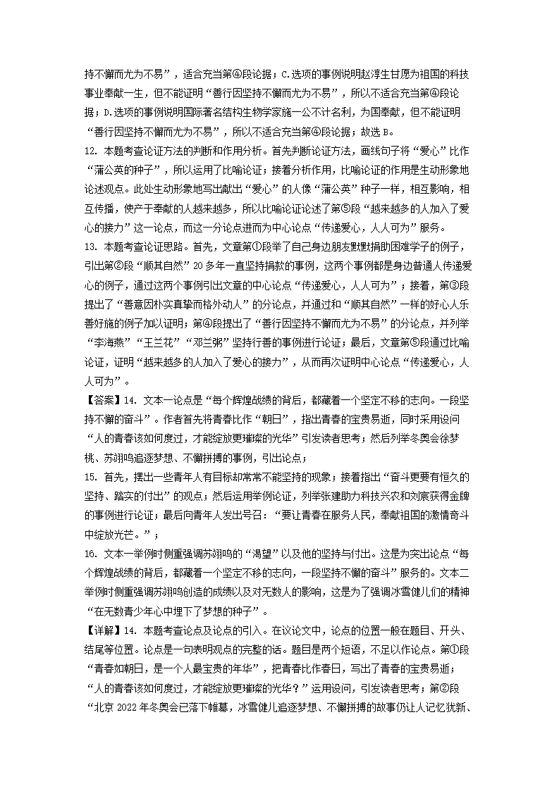 2023年中考语文一轮复习：议论文阅读训练（含解析）.doc第27页