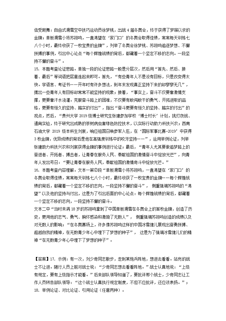 2023年中考语文一轮复习：议论文阅读训练（含解析）.doc第28页