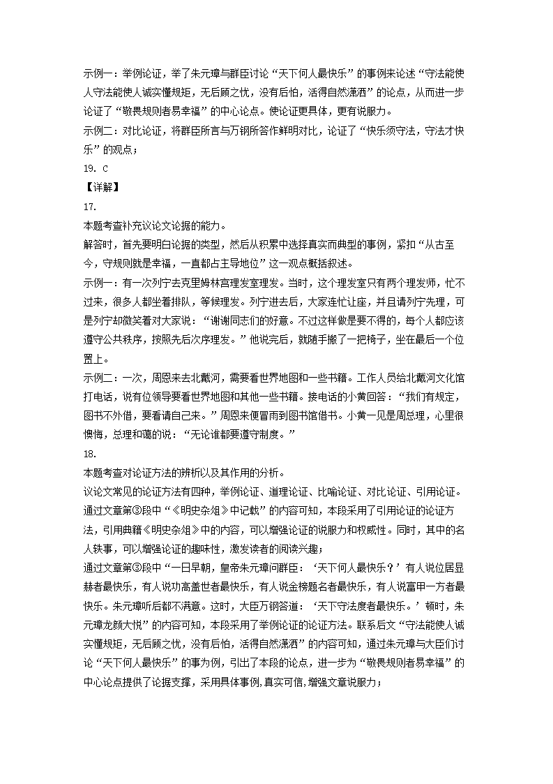 2023年中考语文一轮复习：议论文阅读训练（含解析）.doc第29页