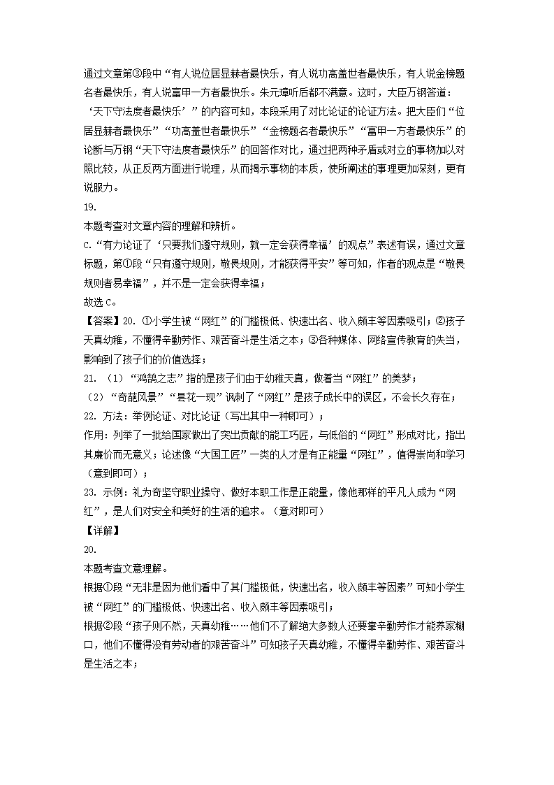 2023年中考语文一轮复习：议论文阅读训练（含解析）.doc第30页