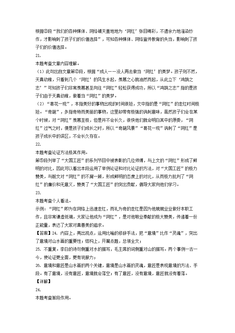 2023年中考语文一轮复习：议论文阅读训练（含解析）.doc第31页