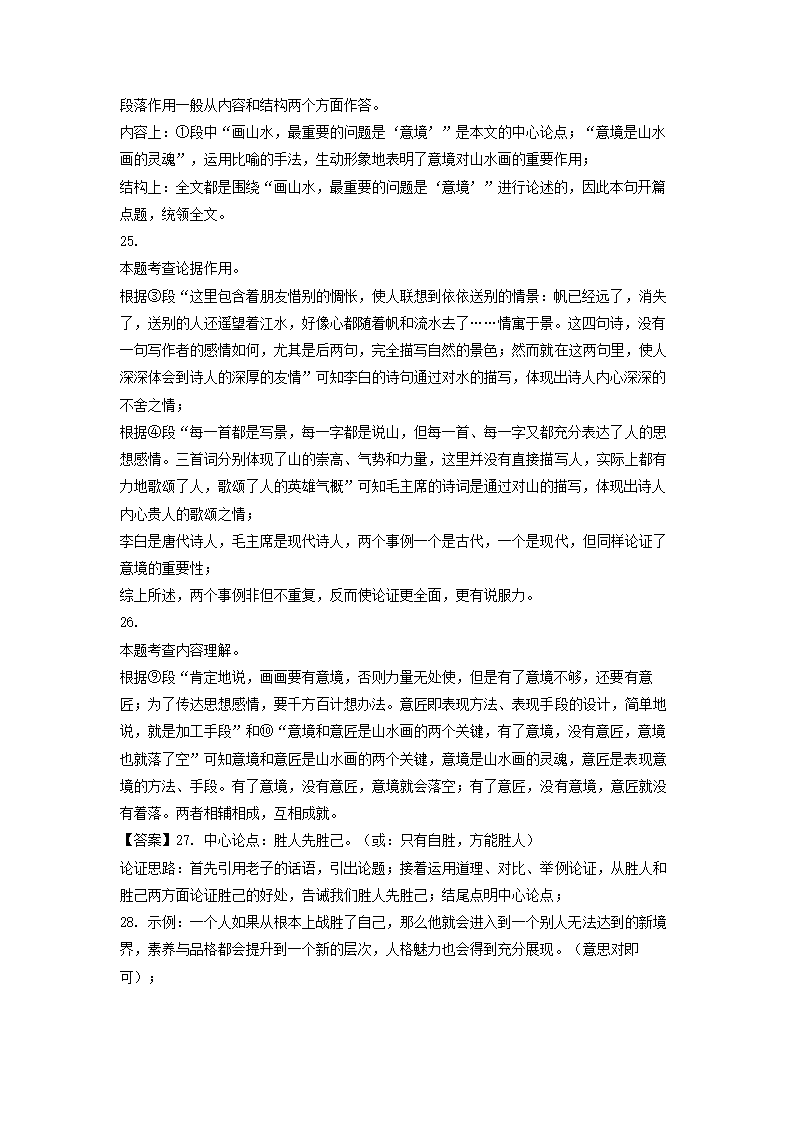 2023年中考语文一轮复习：议论文阅读训练（含解析）.doc第32页