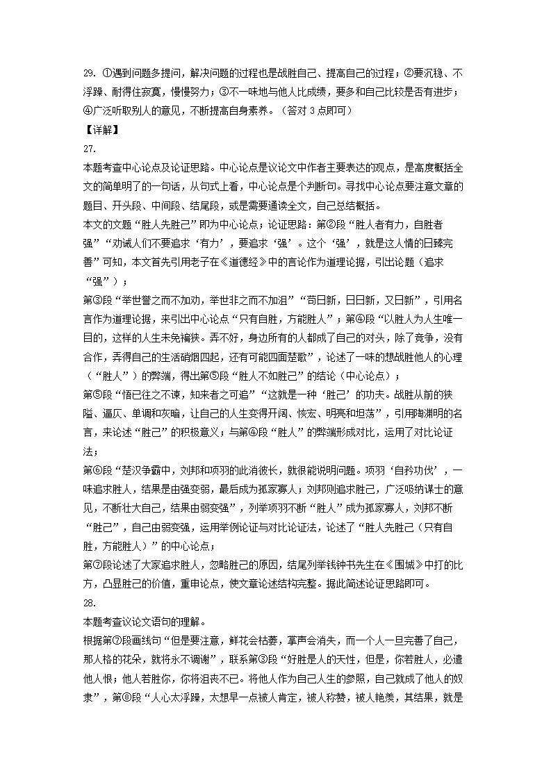 2023年中考语文一轮复习：议论文阅读训练（含解析）.doc第33页