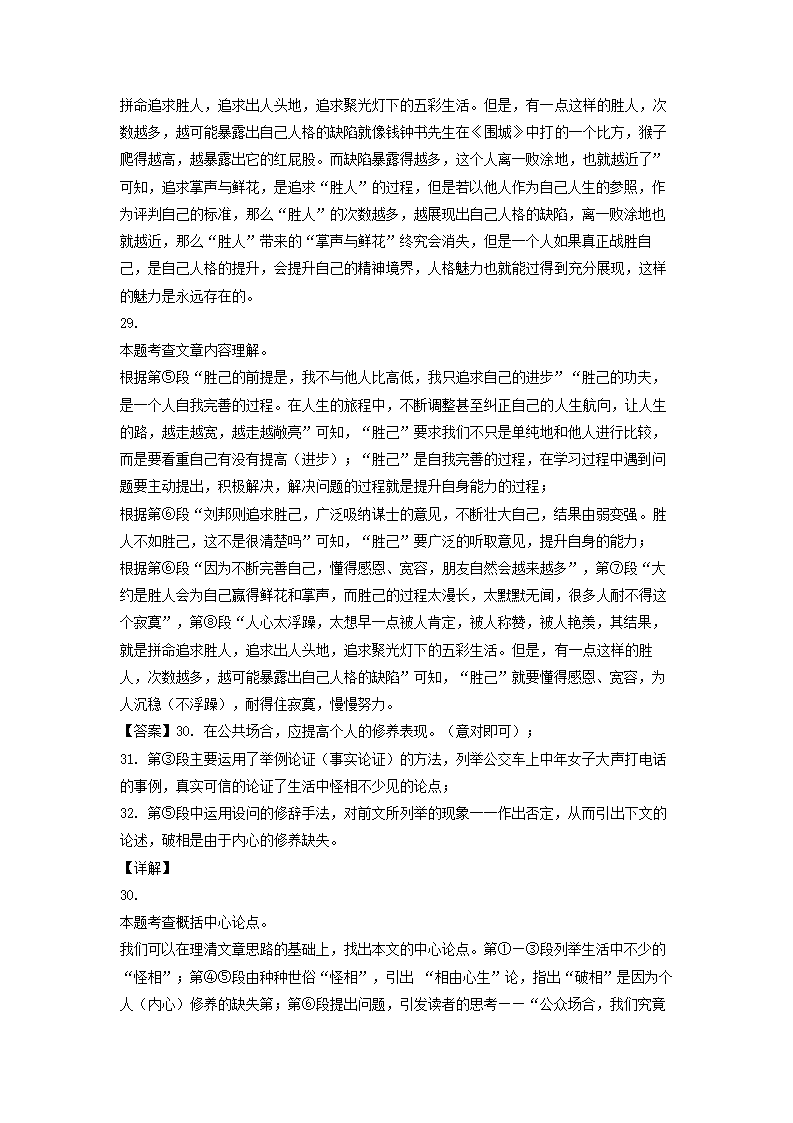 2023年中考语文一轮复习：议论文阅读训练（含解析）.doc第34页