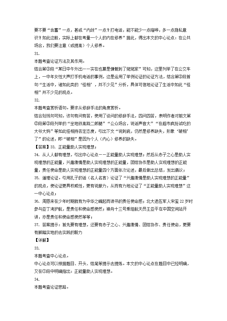 2023年中考语文一轮复习：议论文阅读训练（含解析）.doc第35页