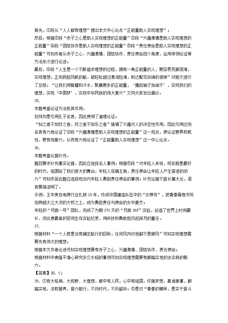 2023年中考语文一轮复习：议论文阅读训练（含解析）.doc第36页