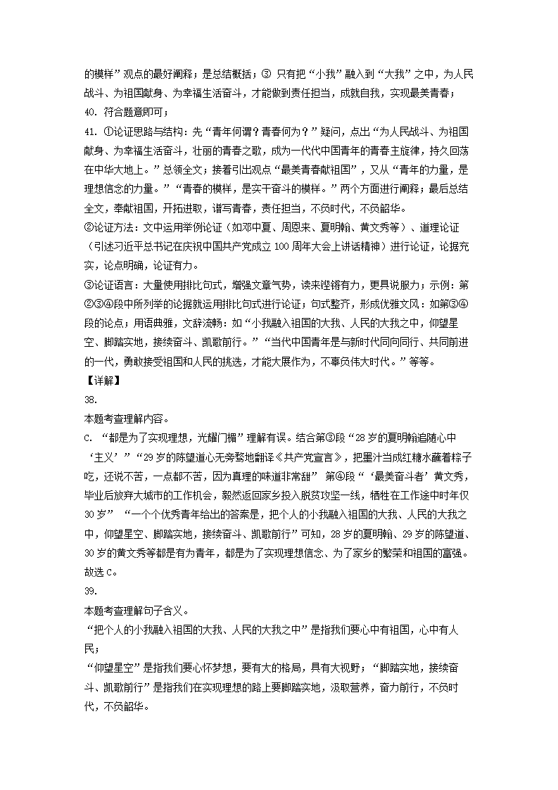 2023年中考语文一轮复习：议论文阅读训练（含解析）.doc第37页