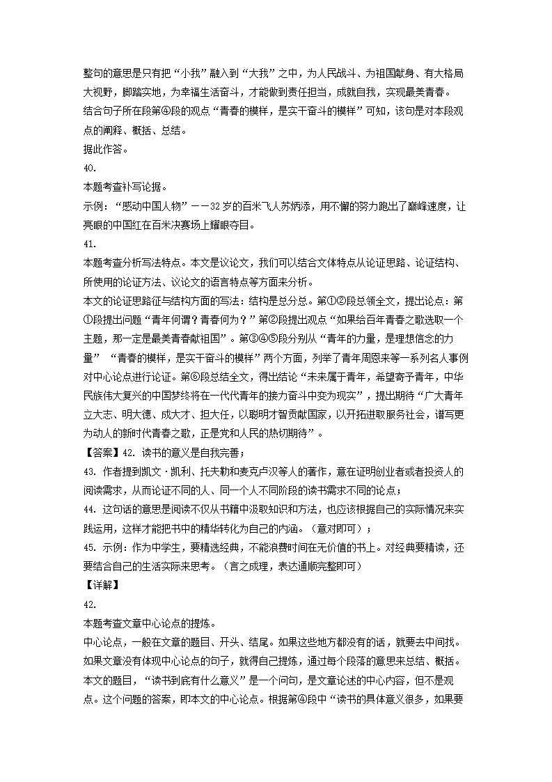 2023年中考语文一轮复习：议论文阅读训练（含解析）.doc第38页