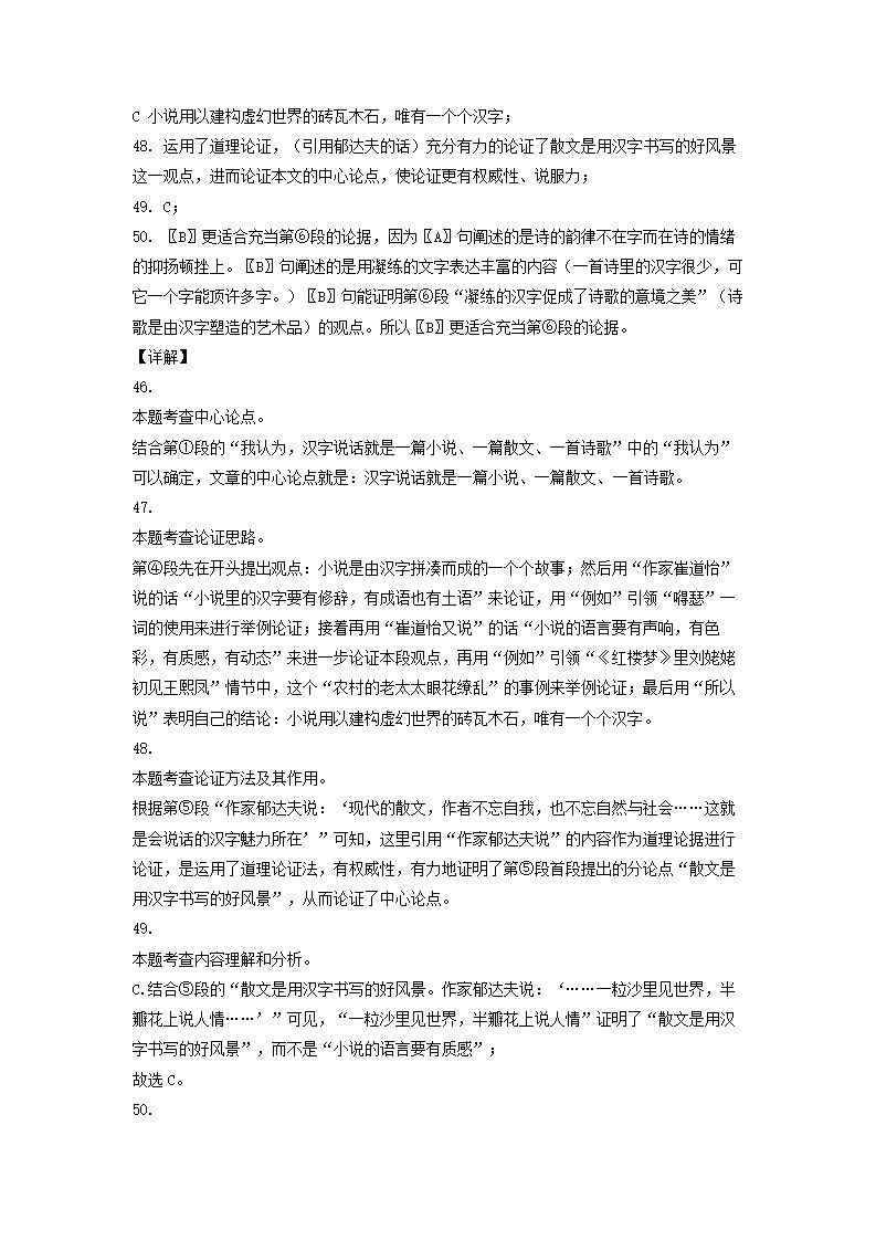 2023年中考语文一轮复习：议论文阅读训练（含解析）.doc第40页