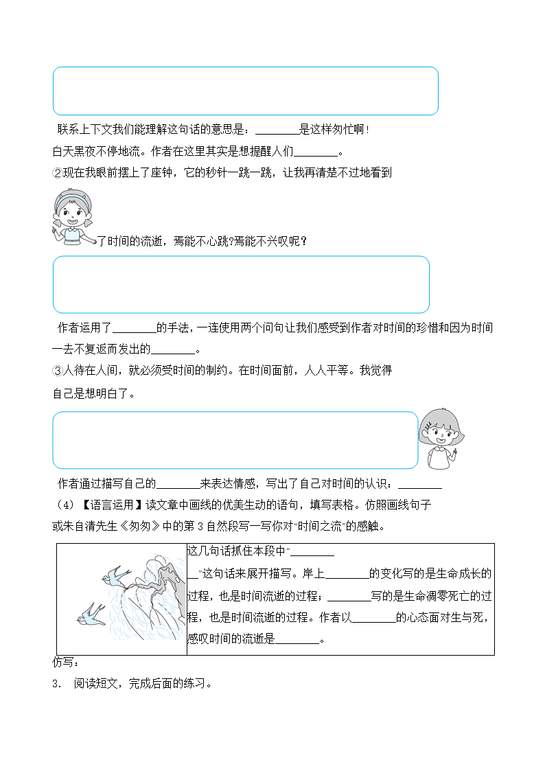 统编版小升初语文暑期经典阅读训练-议论文1（含答案）.doc第4页