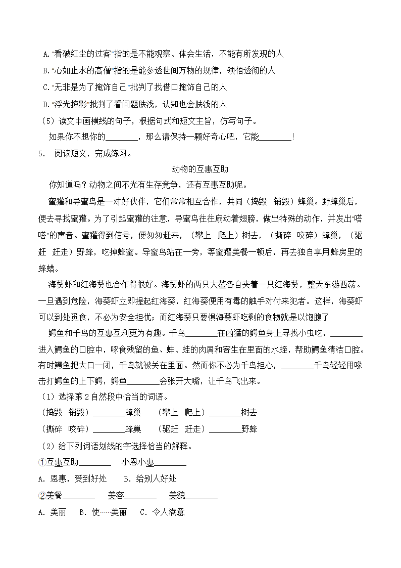 统编版小升初语文暑期经典阅读训练-议论文1（含答案）.doc第7页