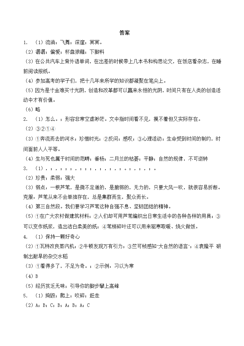 统编版小升初语文暑期经典阅读训练-议论文1（含答案）.doc第10页