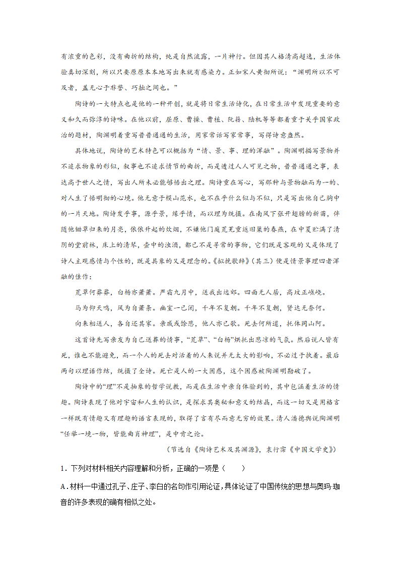 高考语文论述类文本阅读练习题：学术论文（含答案）.doc第2页