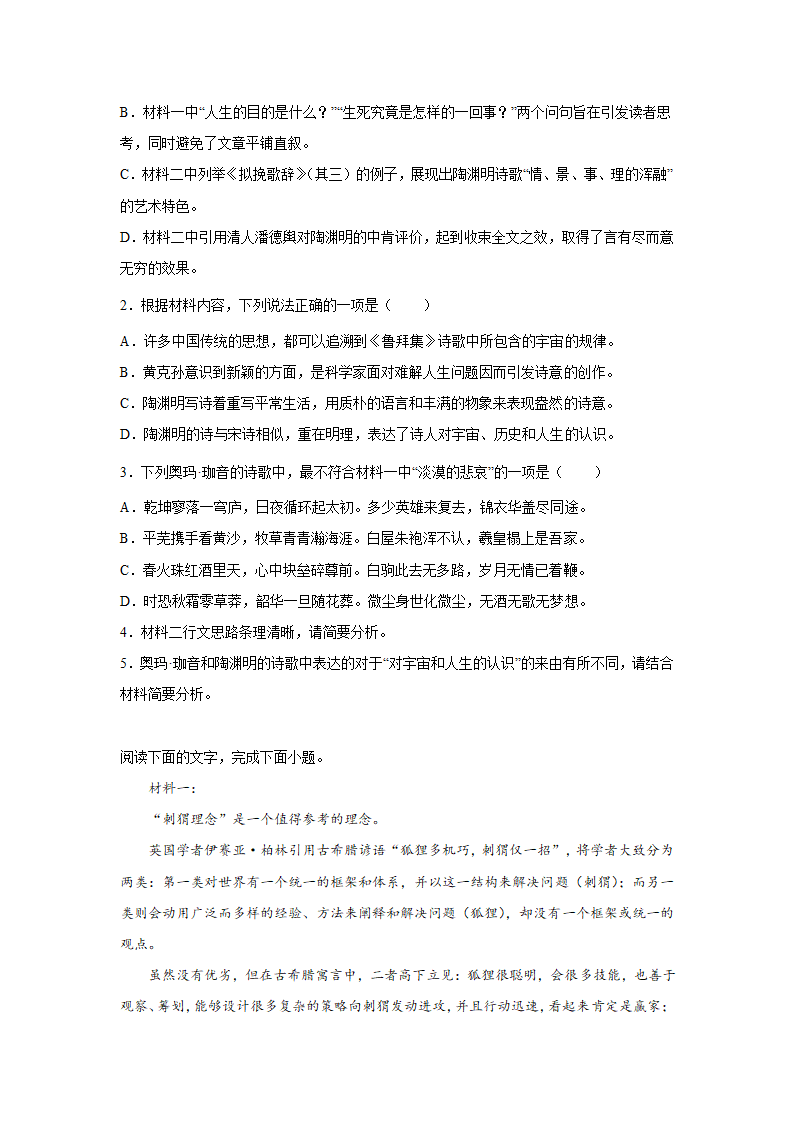 高考语文论述类文本阅读练习题：学术论文（含答案）.doc第3页