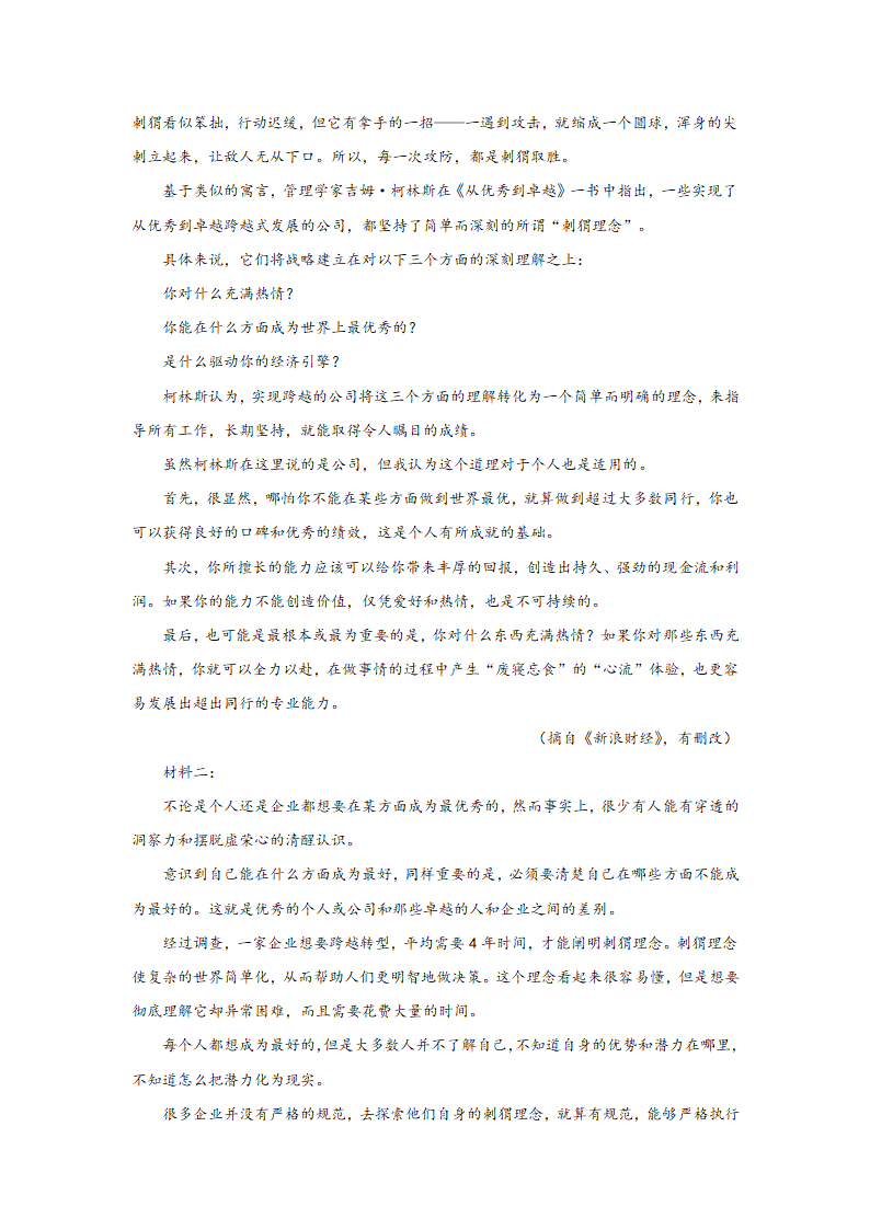 高考语文论述类文本阅读练习题：学术论文（含答案）.doc第4页