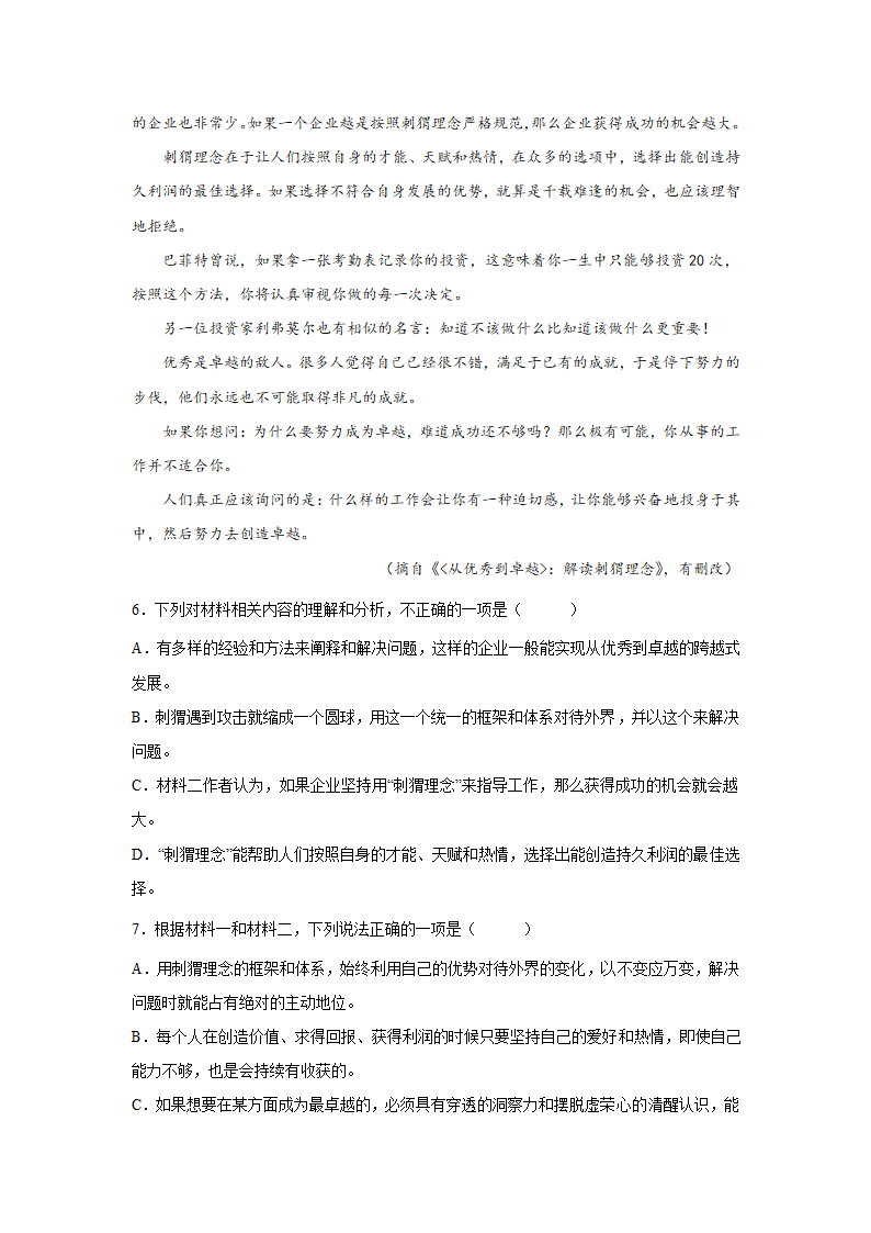 高考语文论述类文本阅读练习题：学术论文（含答案）.doc第5页