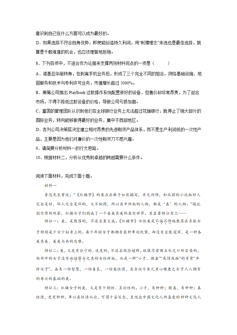 高考语文论述类文本阅读练习题：学术论文（含答案）.doc第6页