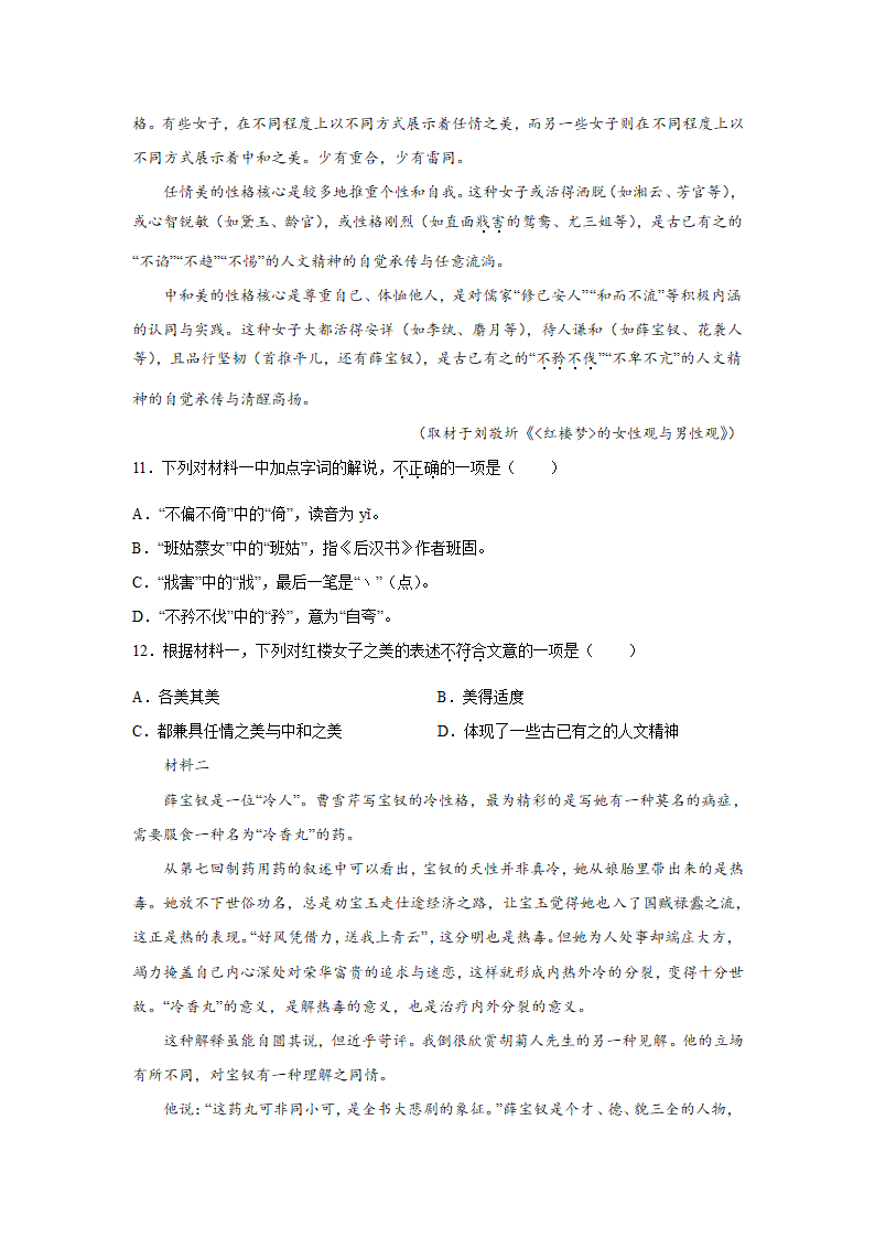 高考语文论述类文本阅读练习题：学术论文（含答案）.doc第7页