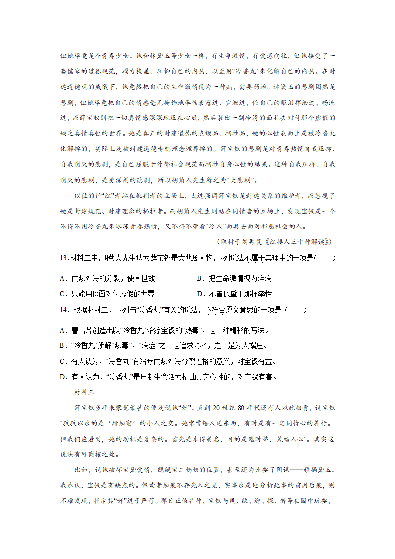 高考语文论述类文本阅读练习题：学术论文（含答案）.doc第8页