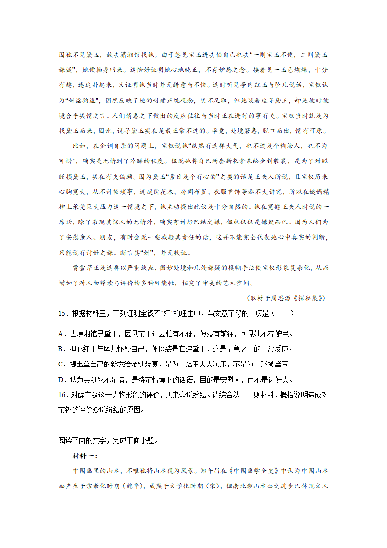 高考语文论述类文本阅读练习题：学术论文（含答案）.doc第9页