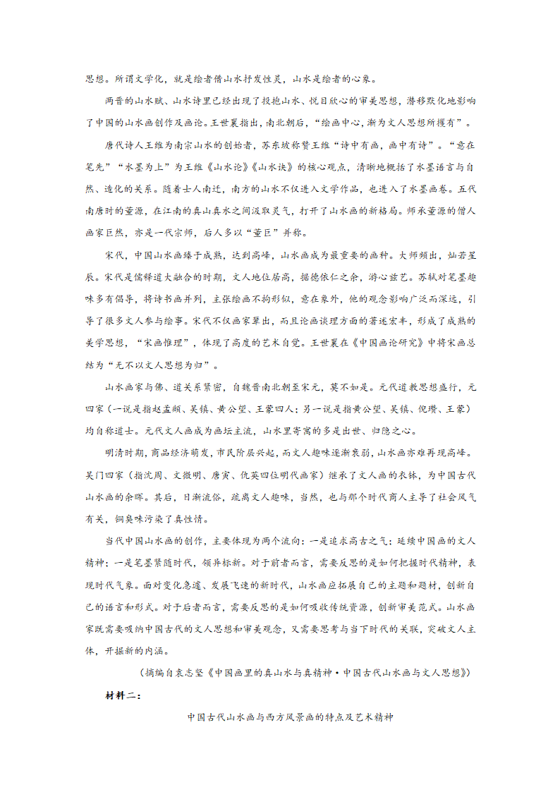 高考语文论述类文本阅读练习题：学术论文（含答案）.doc第10页