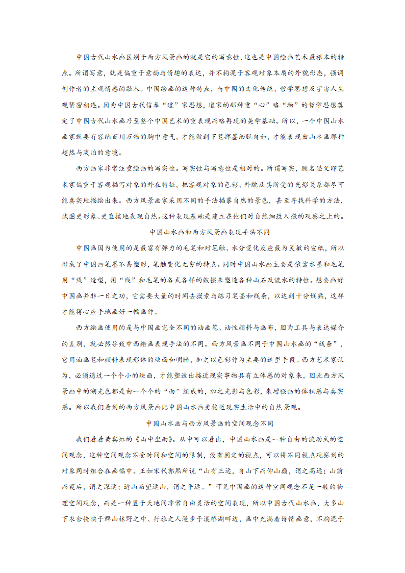 高考语文论述类文本阅读练习题：学术论文（含答案）.doc第11页