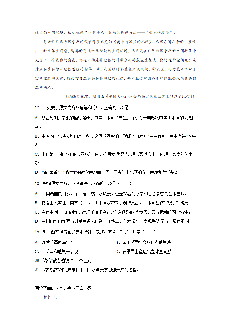 高考语文论述类文本阅读练习题：学术论文（含答案）.doc第12页