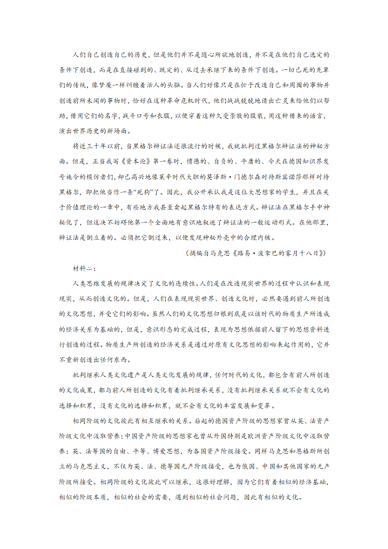 高考语文论述类文本阅读练习题：学术论文（含答案）.doc第13页