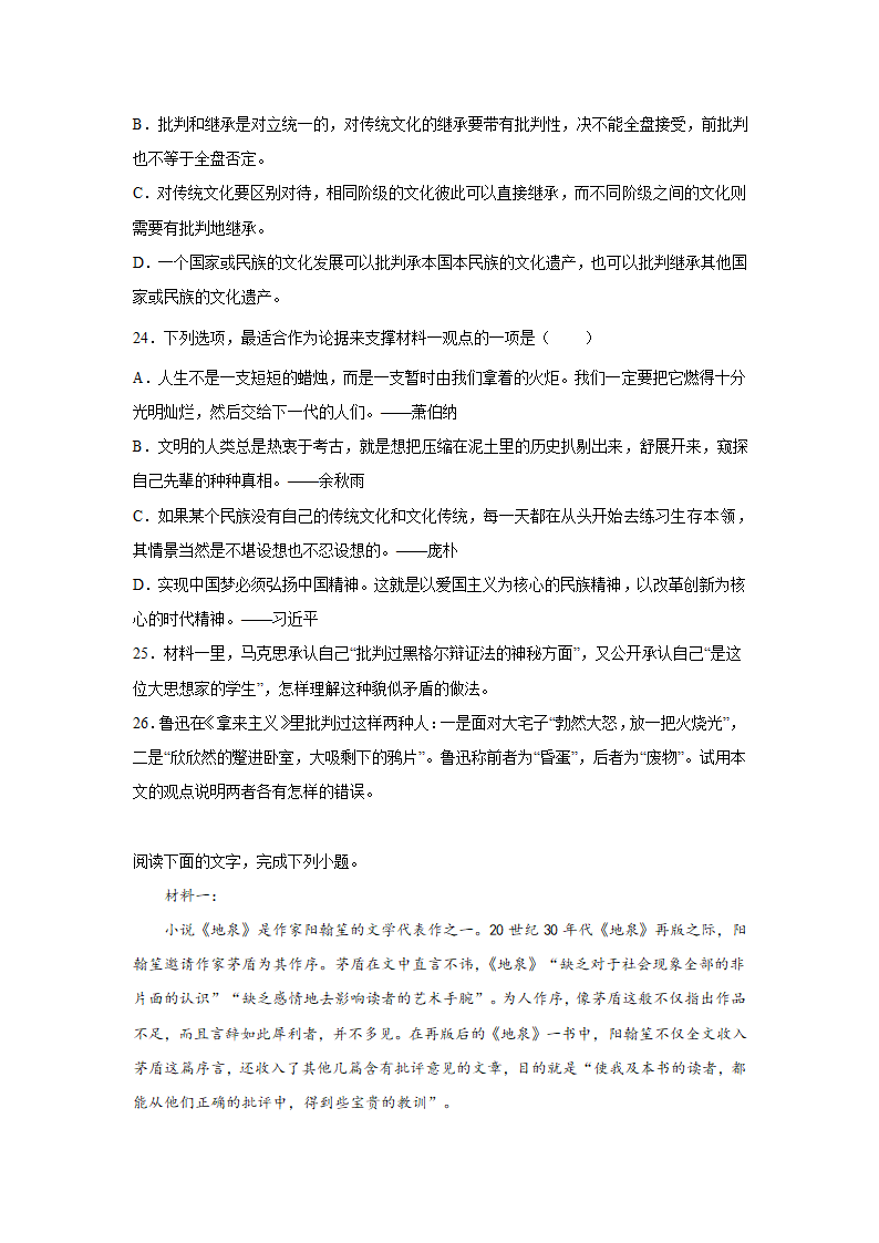 高考语文论述类文本阅读练习题：学术论文（含答案）.doc第15页