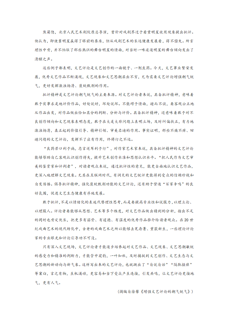 高考语文论述类文本阅读练习题：学术论文（含答案）.doc第16页