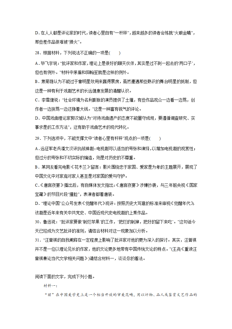 高考语文论述类文本阅读练习题：学术论文（含答案）.doc第18页