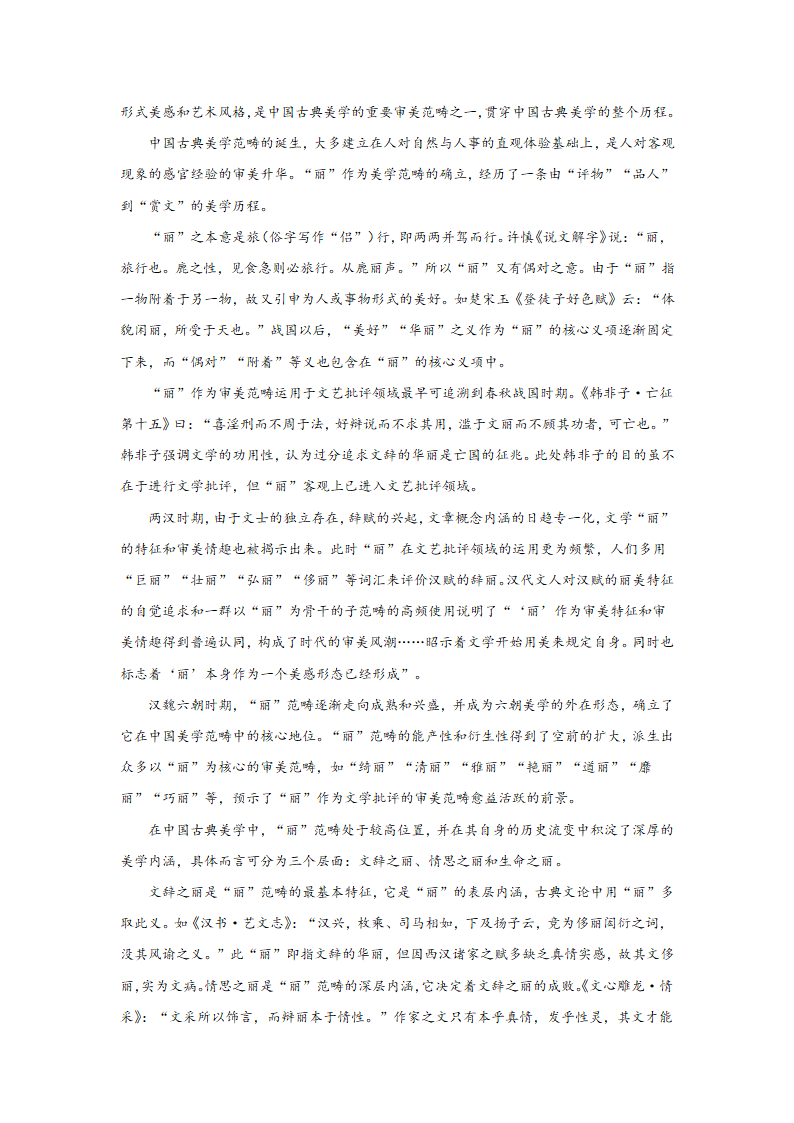 高考语文论述类文本阅读练习题：学术论文（含答案）.doc第19页