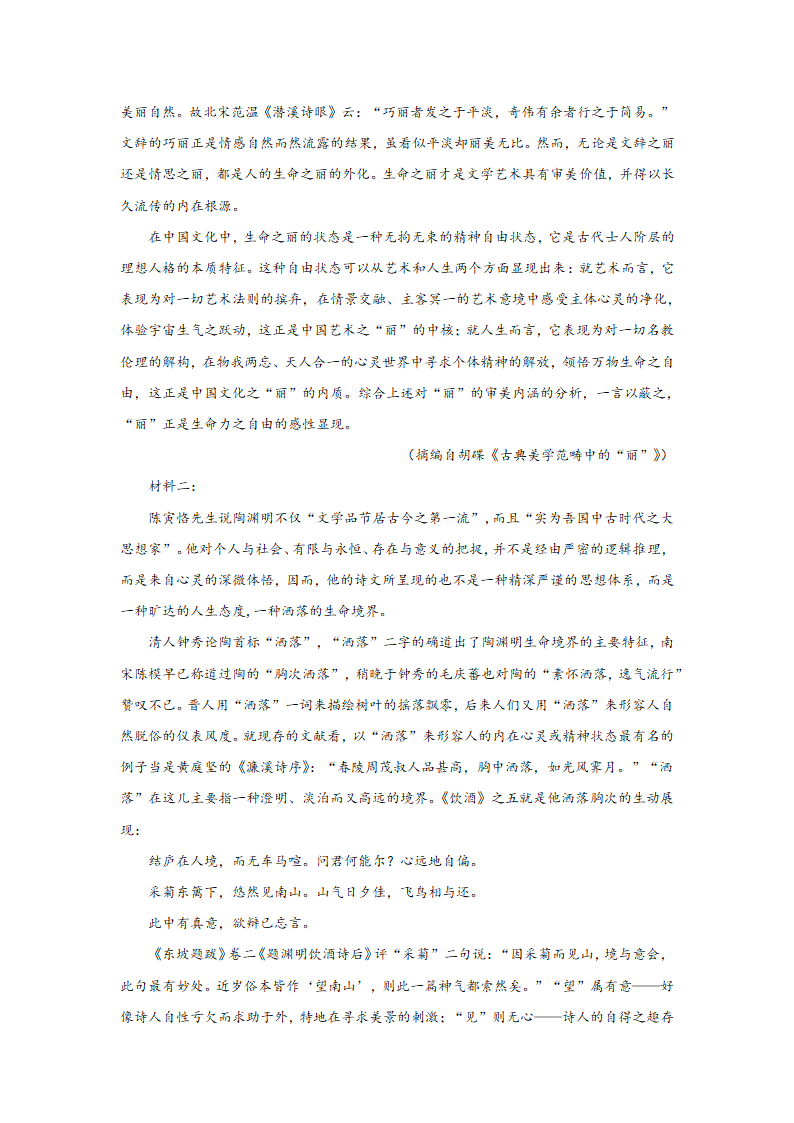 高考语文论述类文本阅读练习题：学术论文（含答案）.doc第20页