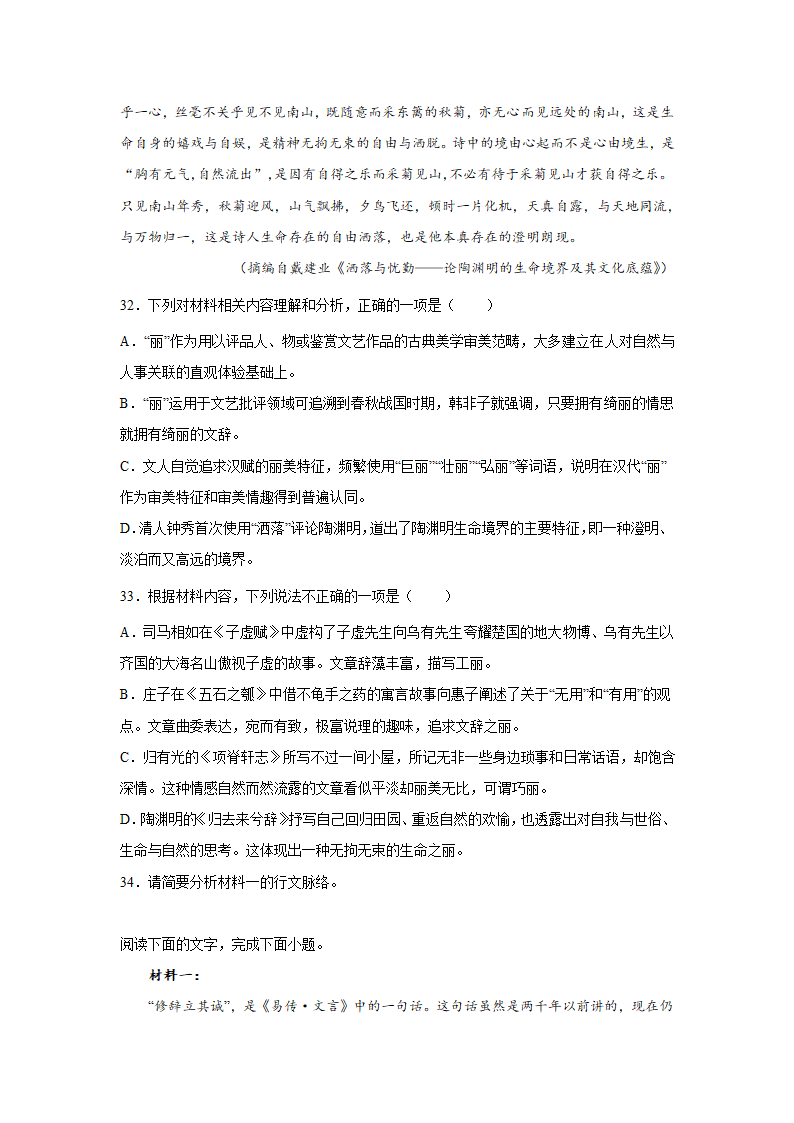 高考语文论述类文本阅读练习题：学术论文（含答案）.doc第21页